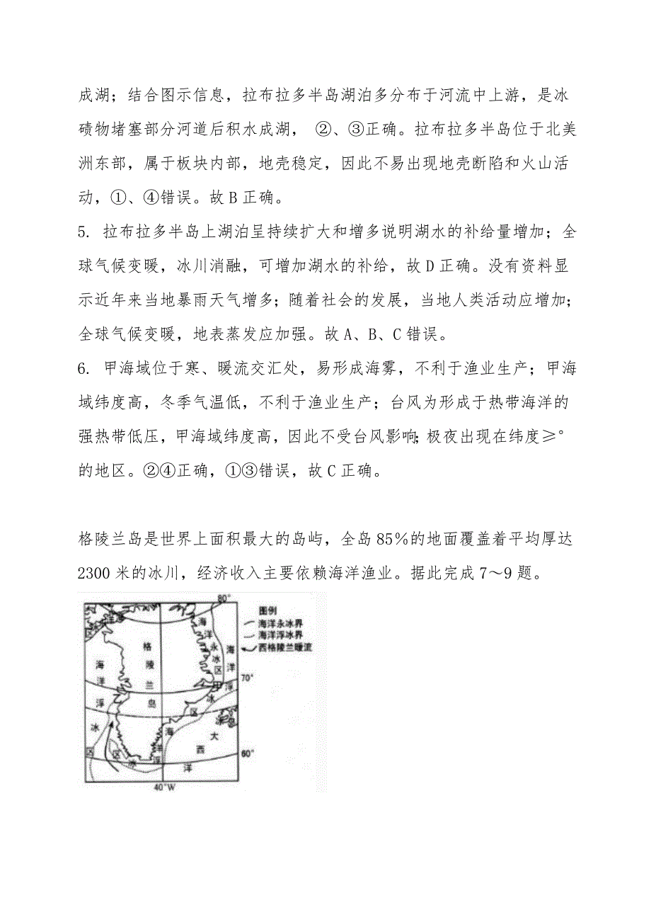 2021高考地理复习专项训练(区域地理).doc_第4页