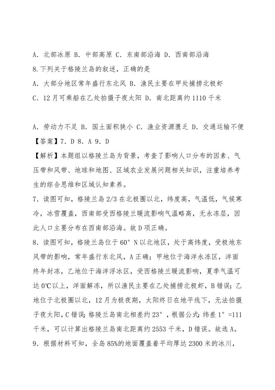 2021高考地理复习专项训练(区域地理).doc_第5页