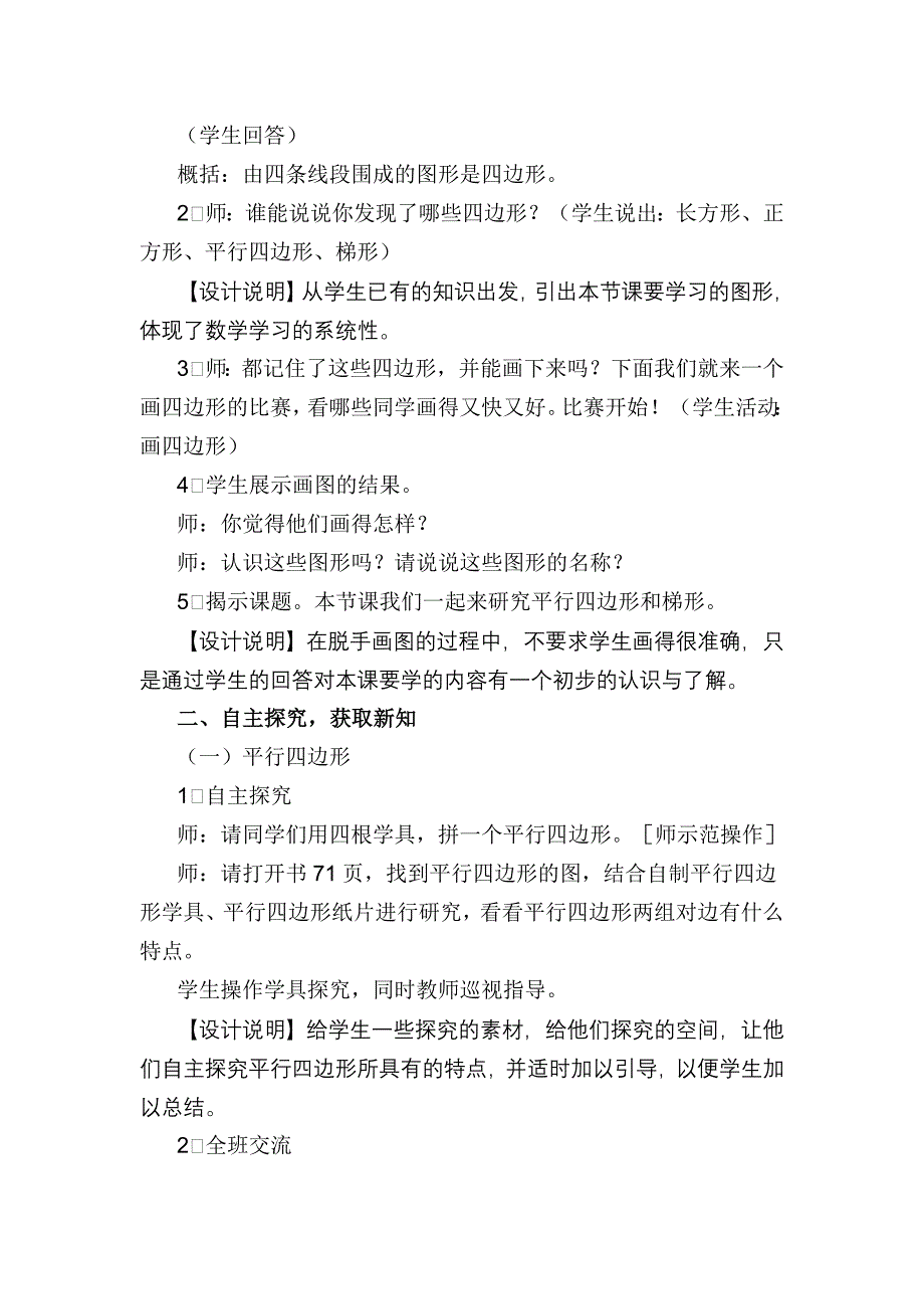 《平行四边形和梯形》教学设计_第2页