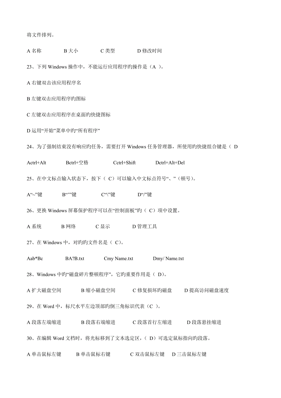 2023年普通专升本计算机考试模拟真题_第4页