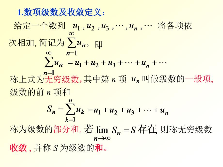 注册岩土工程师基础考试培训资料无穷级数和微分方程_第2页