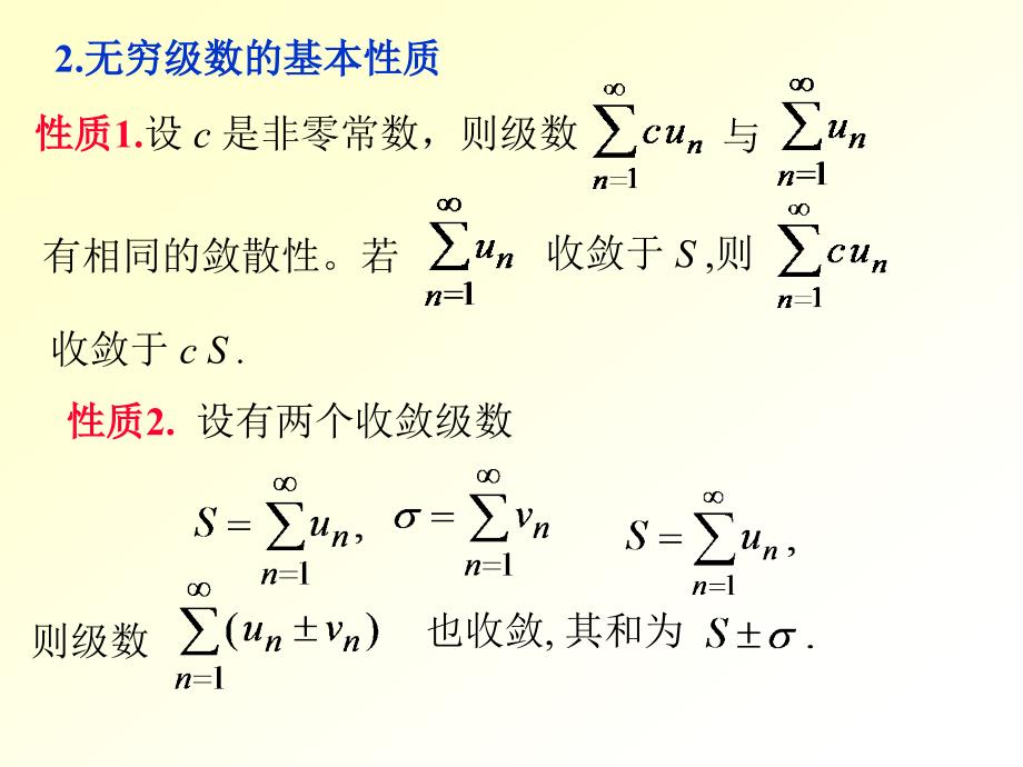 注册岩土工程师基础考试培训资料无穷级数和微分方程_第4页