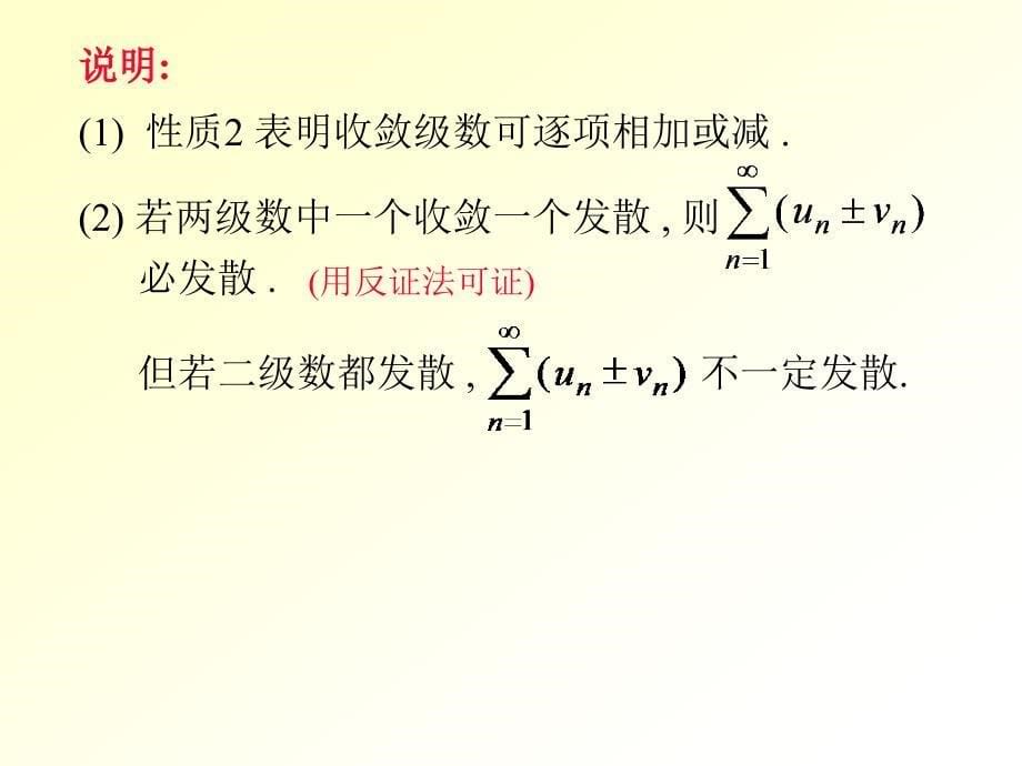 注册岩土工程师基础考试培训资料无穷级数和微分方程_第5页