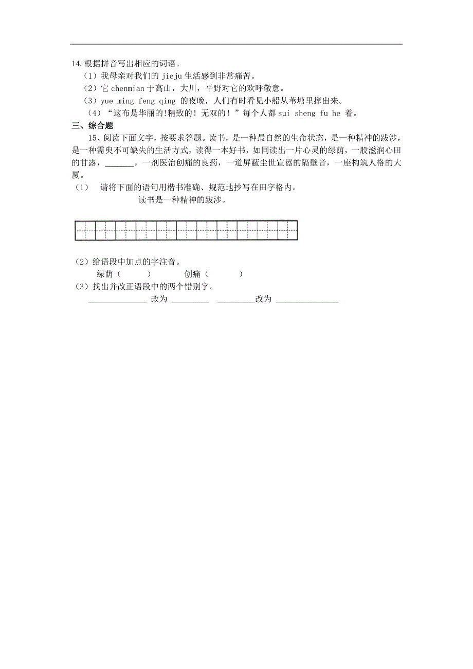 中考语文专题训练：字形 含答案解析_第3页