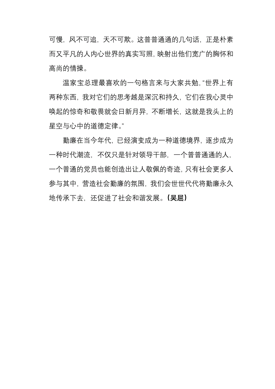 讲勤廉事 做勤廉人.doc_第3页