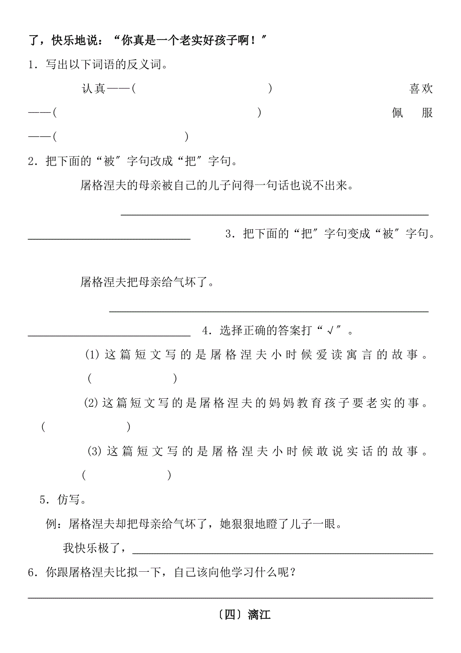 人教版四年级上册精选阅读理解专项训练含答案_第4页