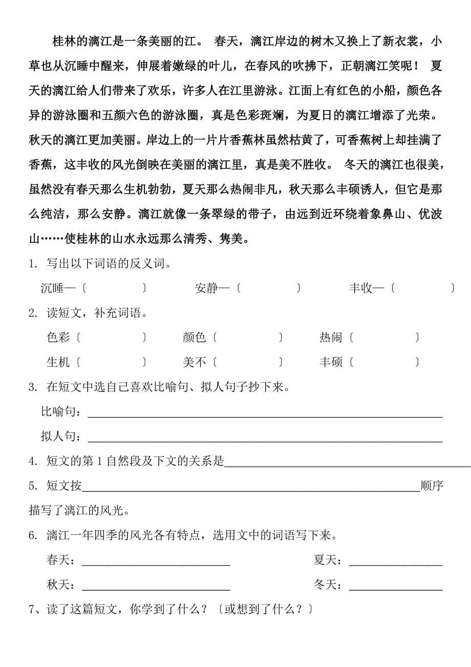 人教版四年级上册精选阅读理解专项训练含答案_第5页