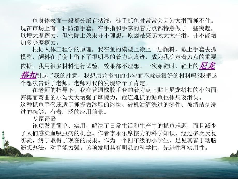 创新课程：唤醒沉睡的潜能_第5页