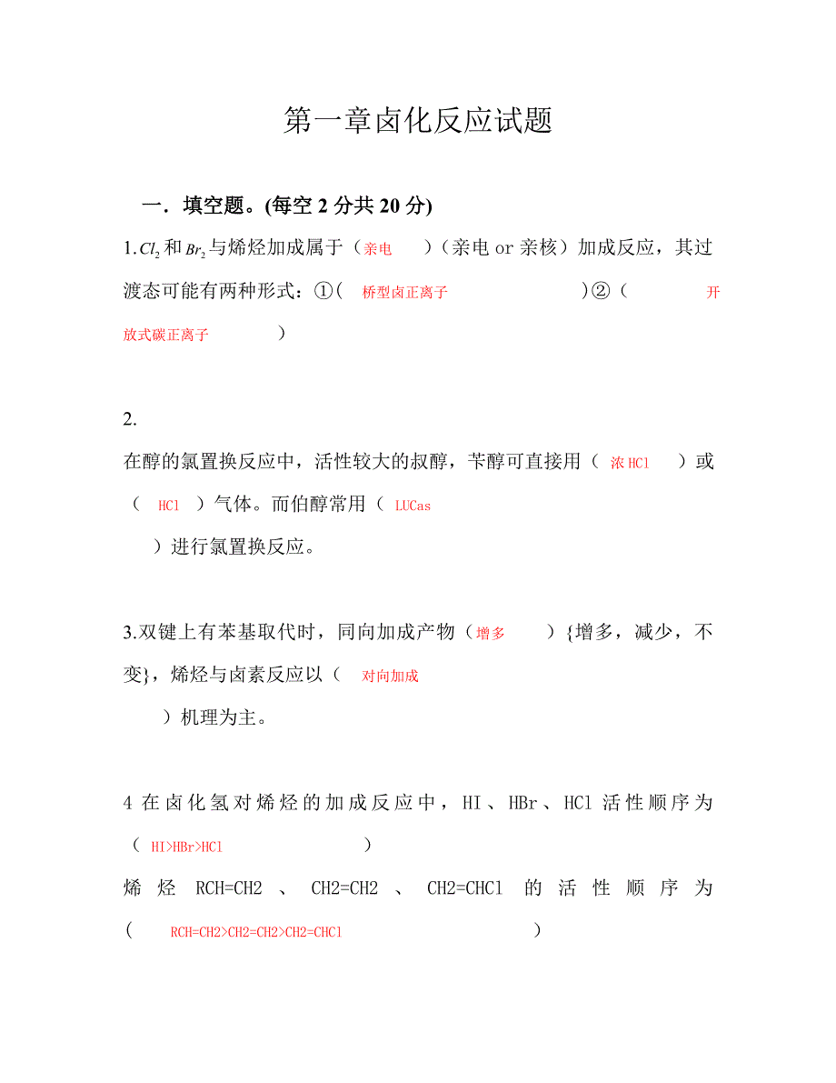 药物合成考试题及答案.doc_第1页