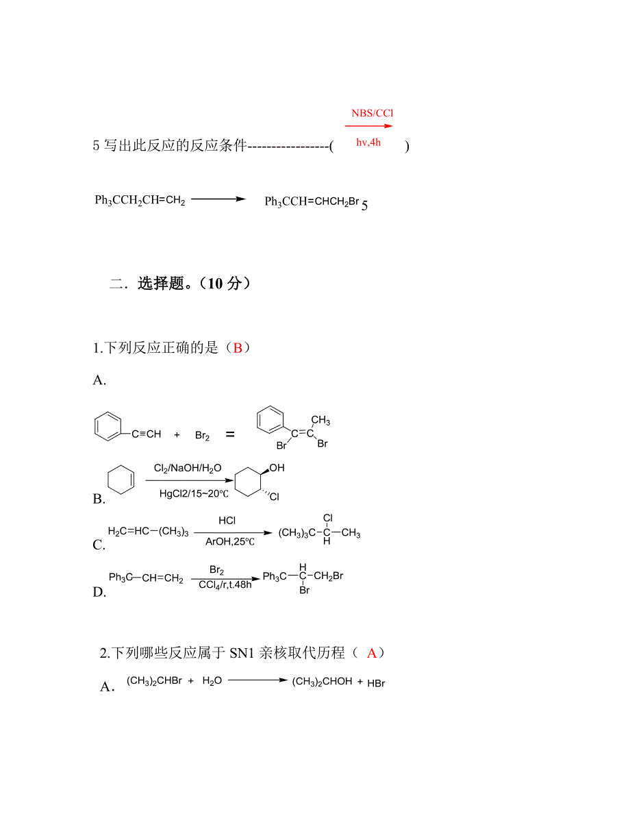 药物合成考试题及答案.doc_第2页