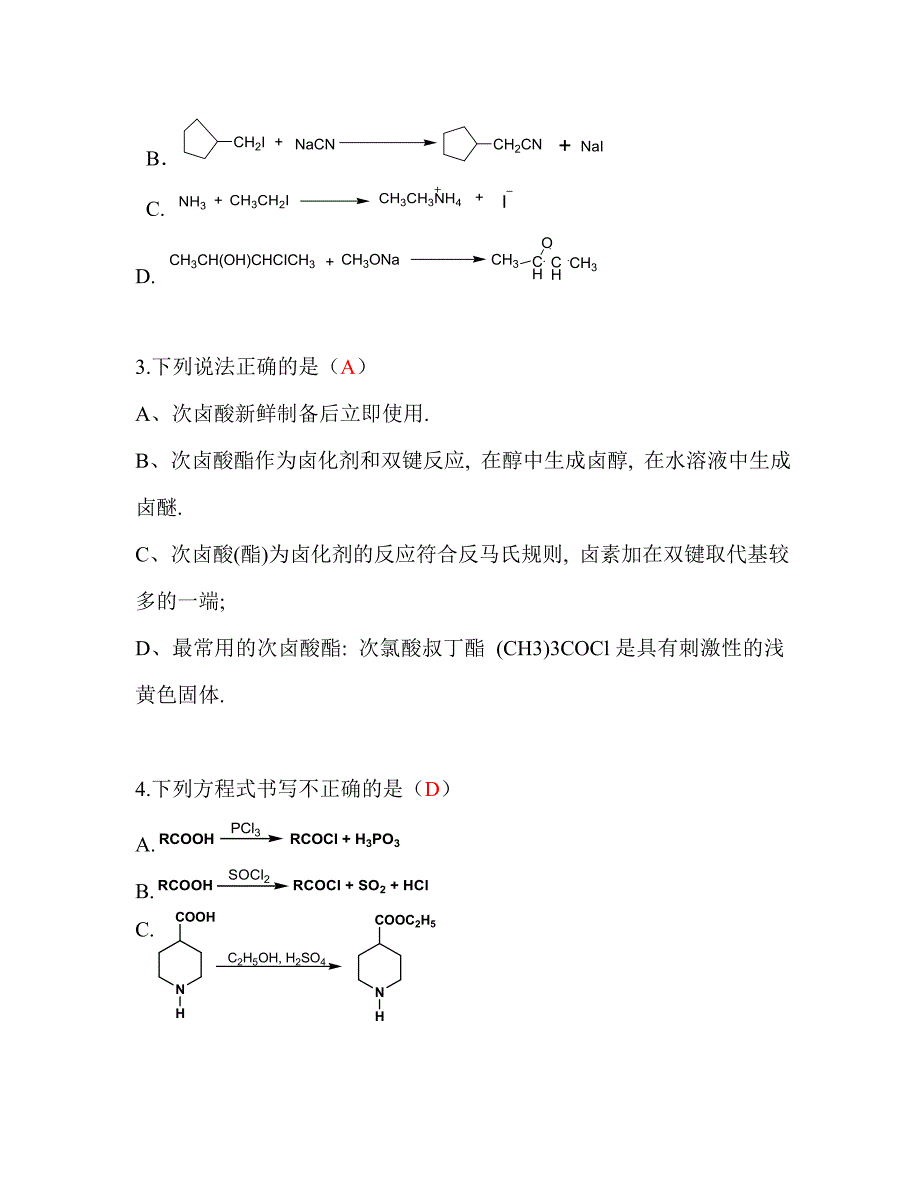 药物合成考试题及答案.doc_第3页