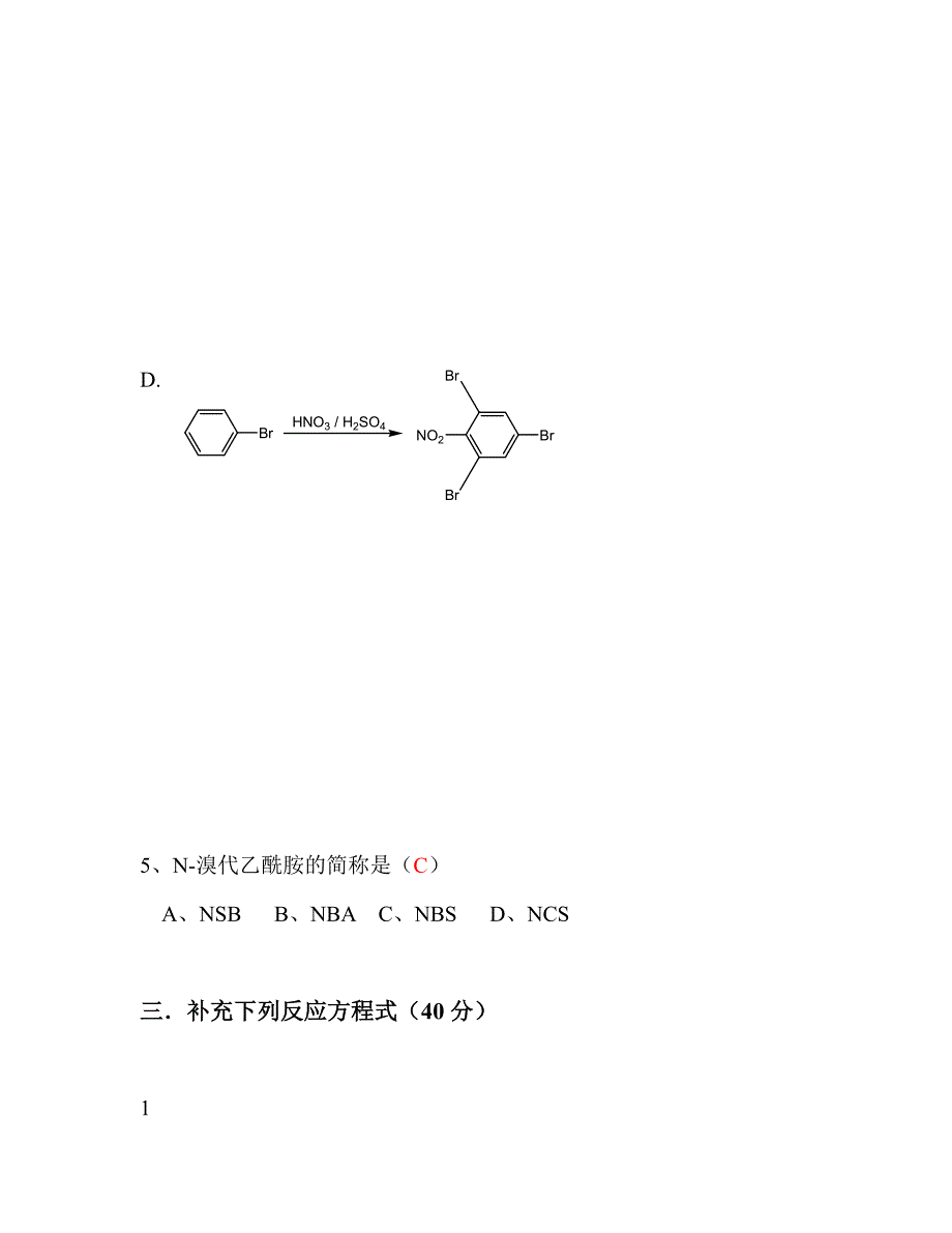 药物合成考试题及答案.doc_第4页