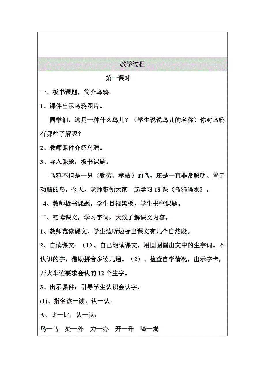 教学设计乌鸦喝水.doc_第2页