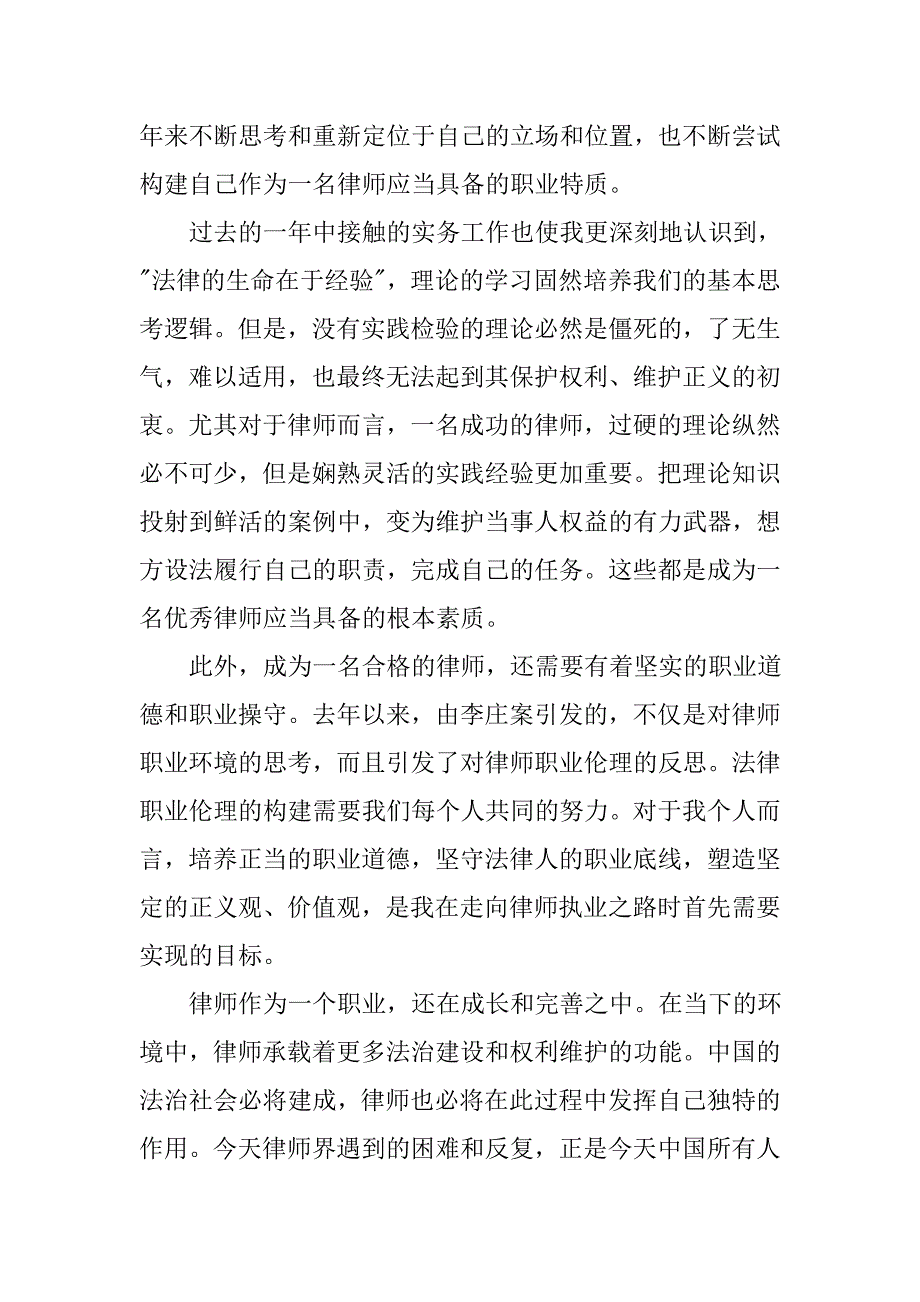 律师月末工作总结报告_第2页