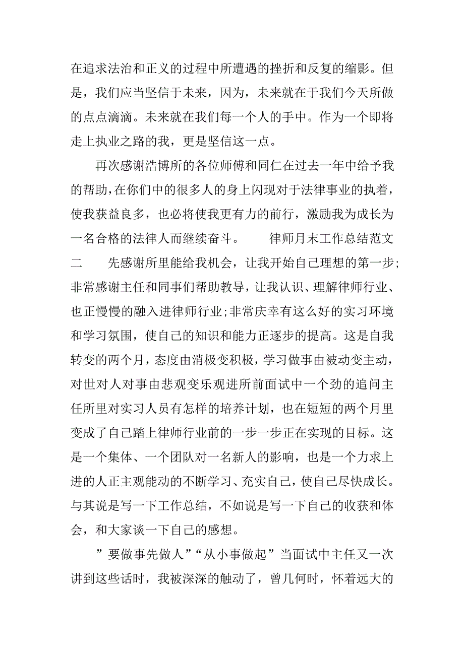 律师月末工作总结报告_第3页