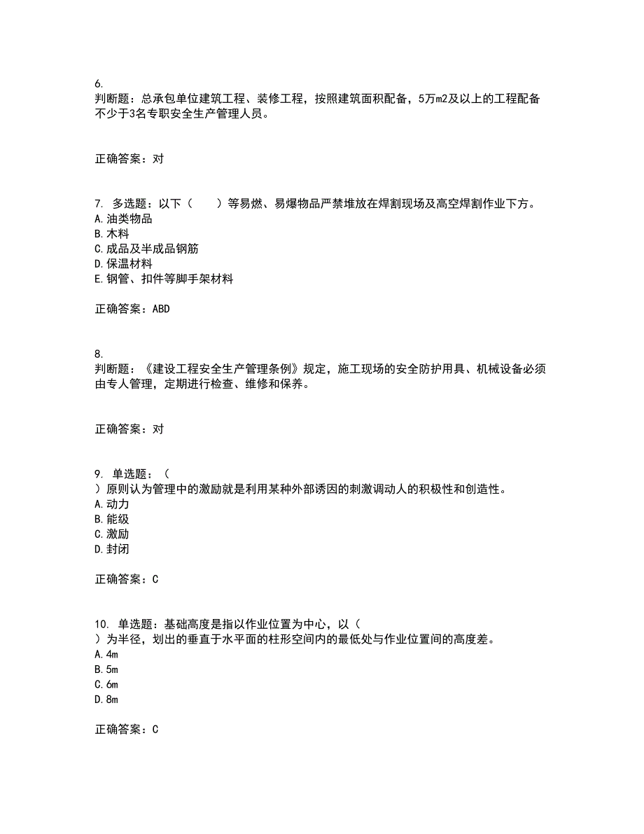 2022宁夏省建筑“安管人员”专职安全生产管理人员（C类）考试内容及考试题附答案第6期_第2页