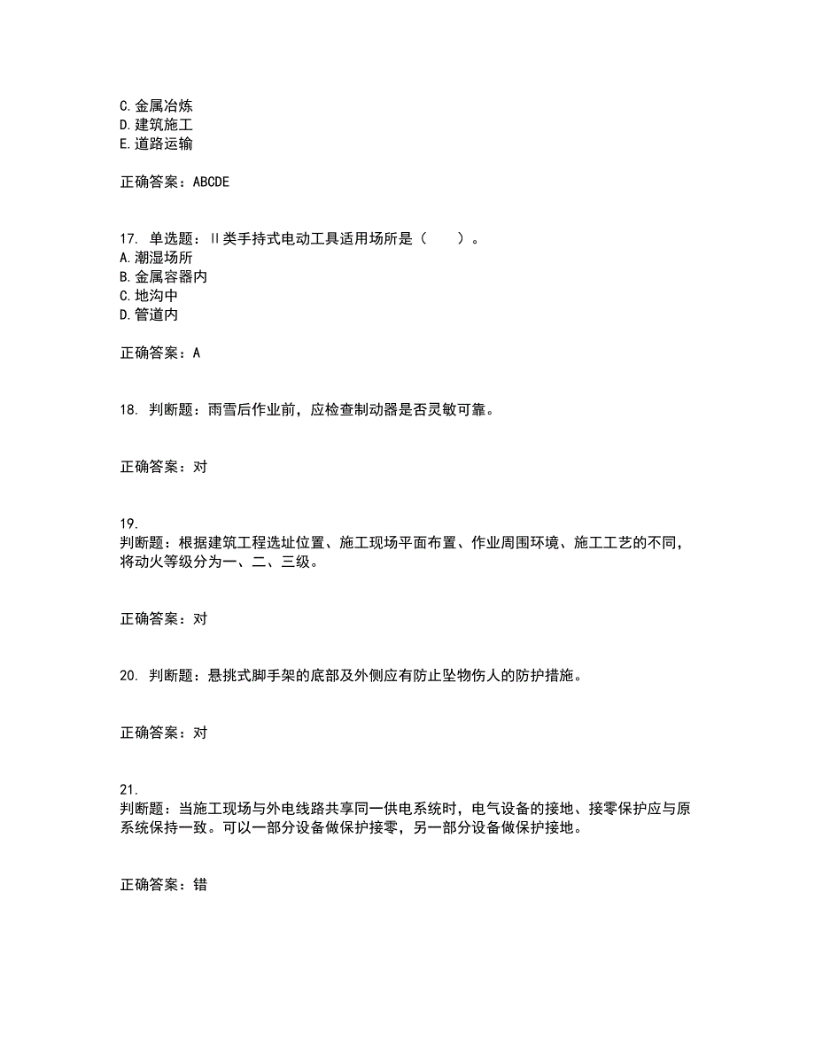 2022宁夏省建筑“安管人员”专职安全生产管理人员（C类）考试内容及考试题附答案第6期_第4页