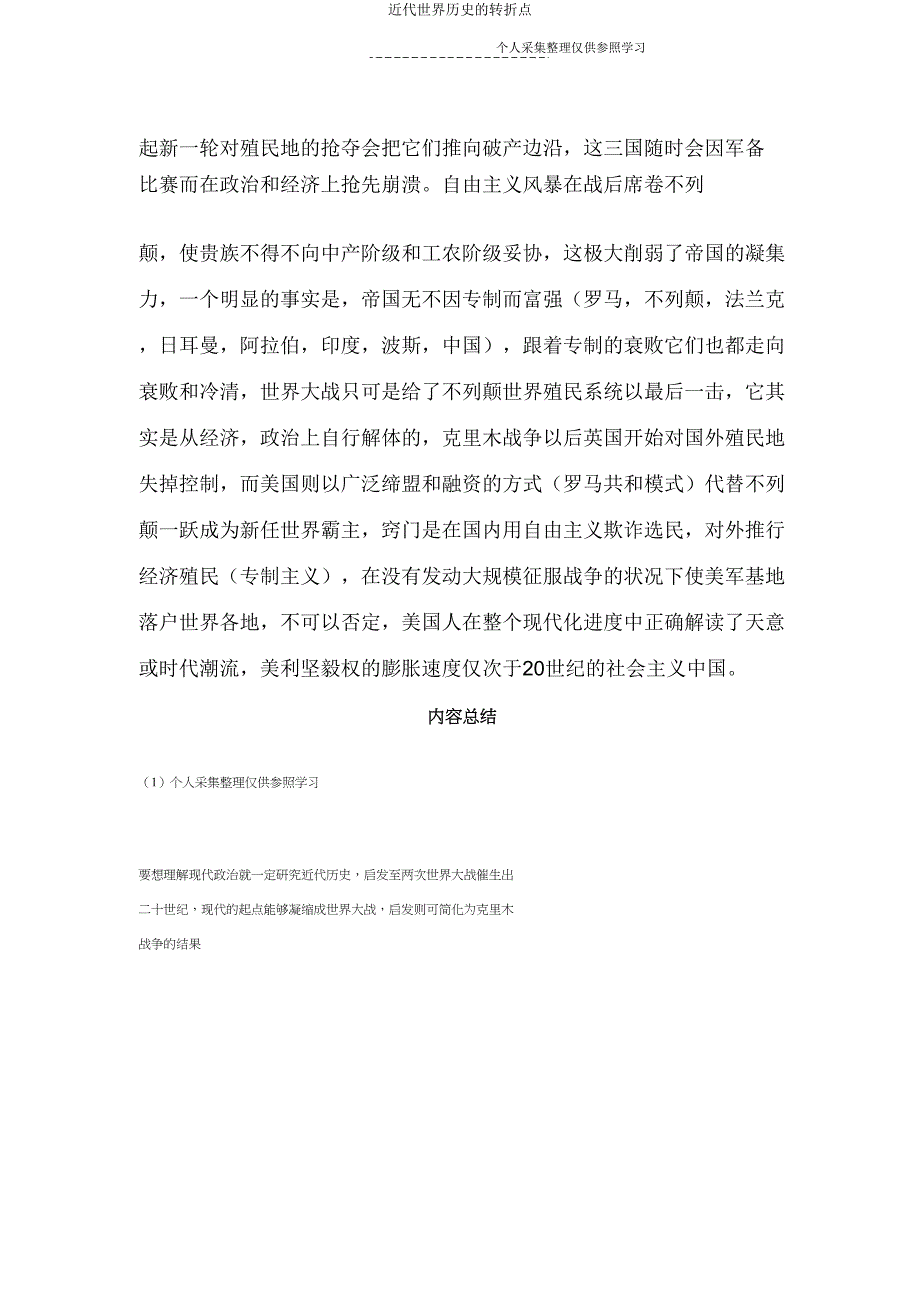 近代世界历史的转折点.doc_第4页