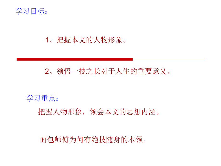 那一年面包飘香ppt课件_第4页