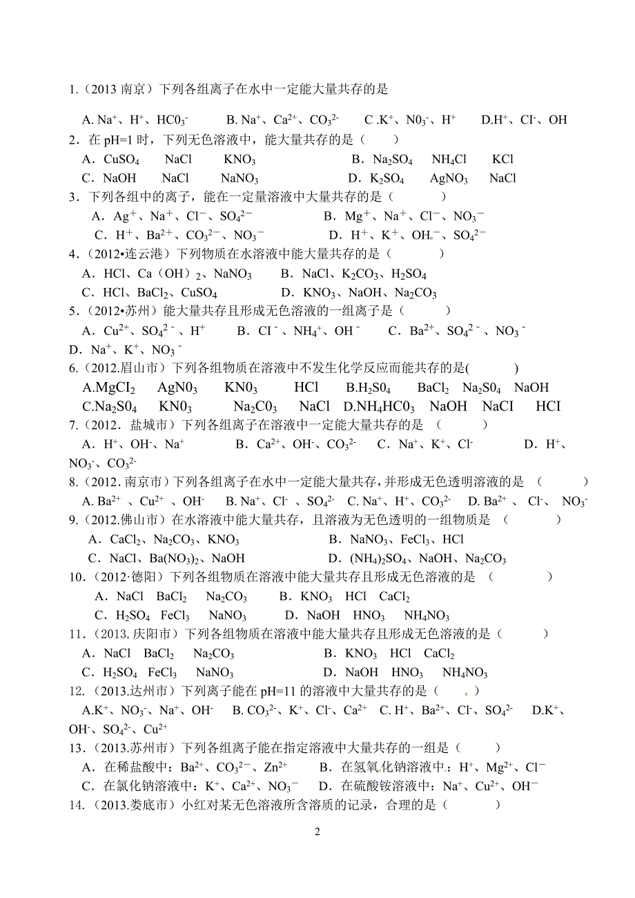 初三化学专题复习离子共存58690_第2页