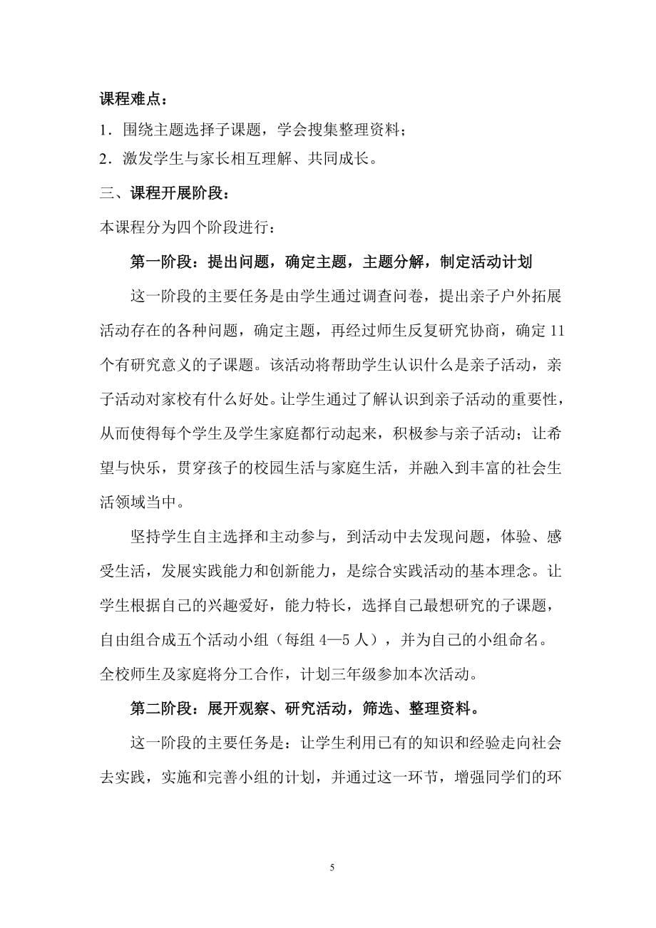 亲子户外探索活动对家校合作的调查研究项目立项建设报告书_第5页