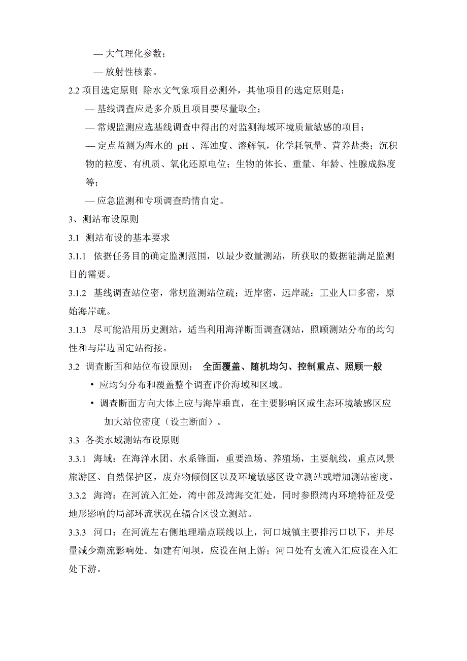 海洋调查与观测技术讲义1剖析_第2页