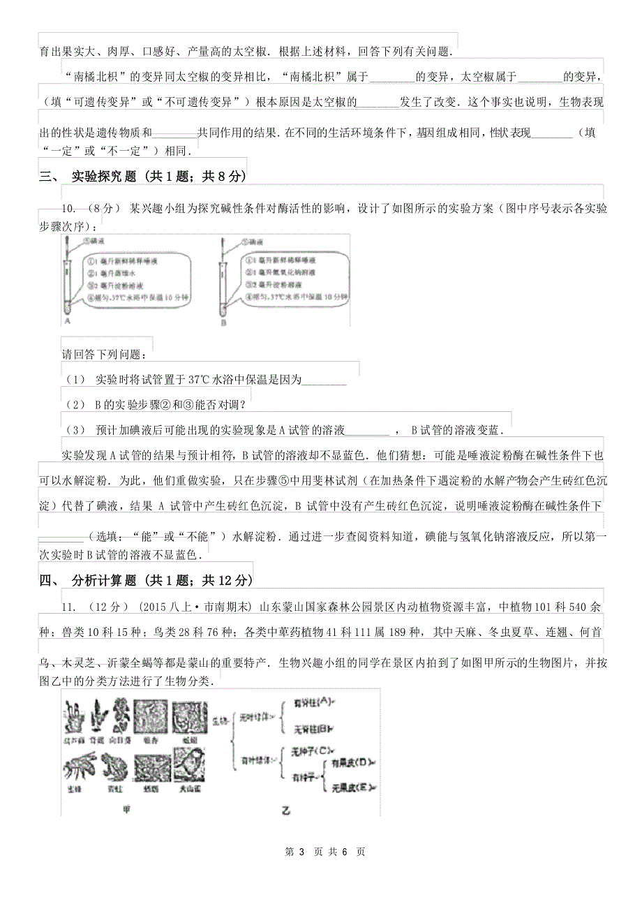 北京市2021版中考生物试卷A卷_第3页