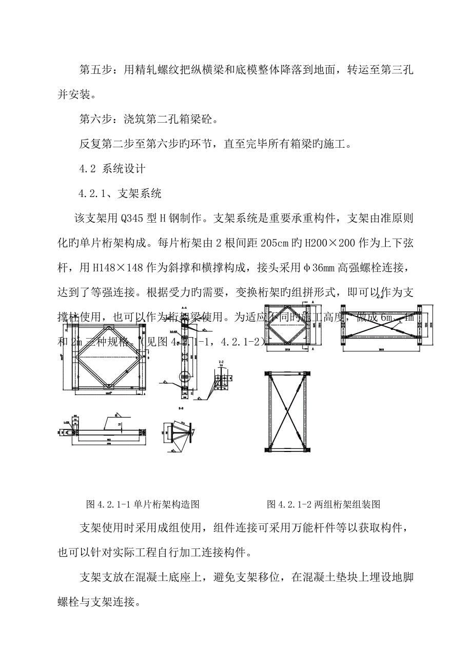 新型梁柱式支架综合施工综合工法_第5页