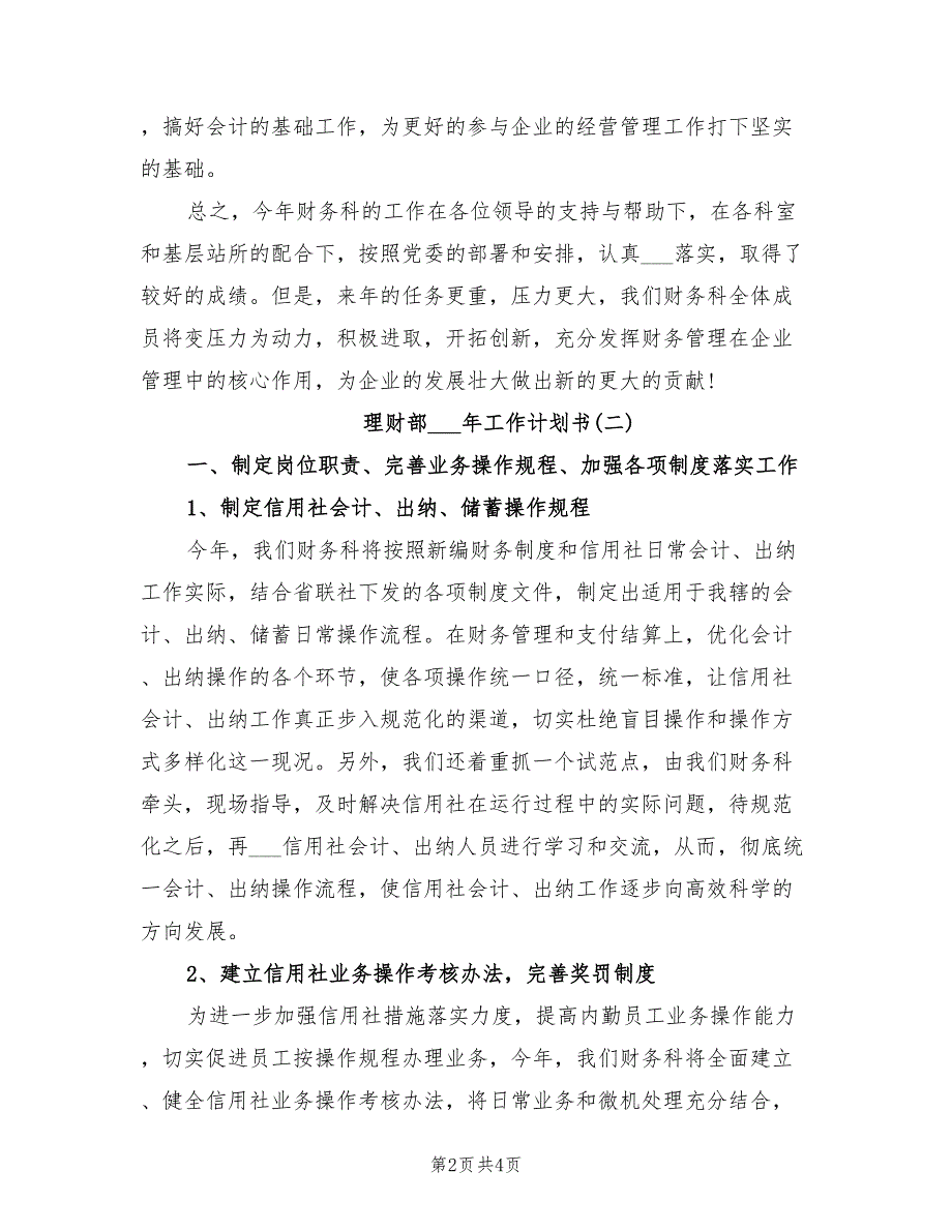 理财部2022年工作计划书范文_第2页