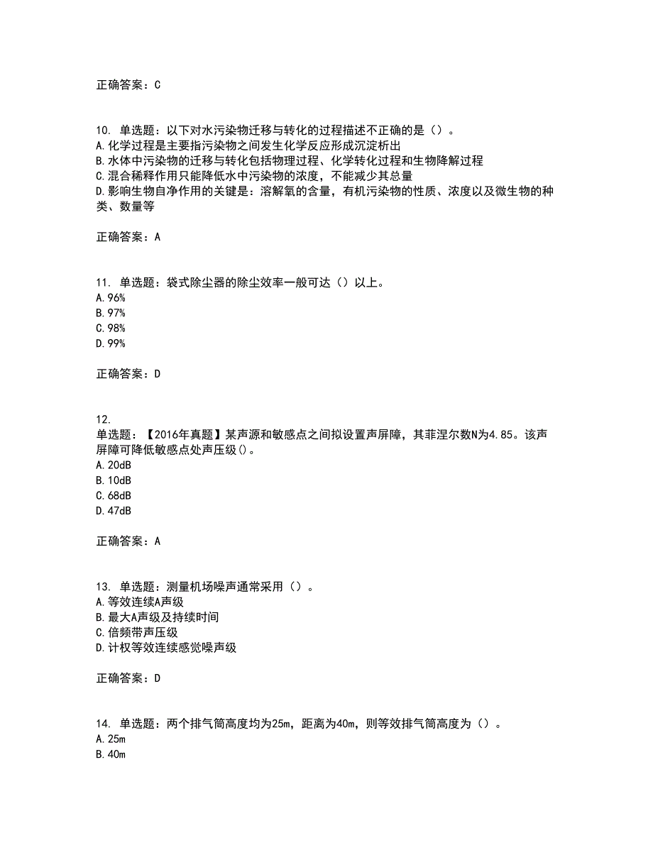 环境评价师《环境影响评价技术方法》考前（难点+易错点剖析）押密卷答案参考56_第3页