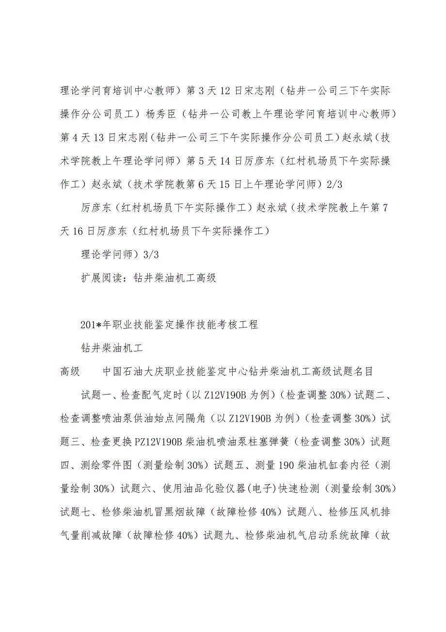 钻井柴油机工培训项目计划书.docx_第2页