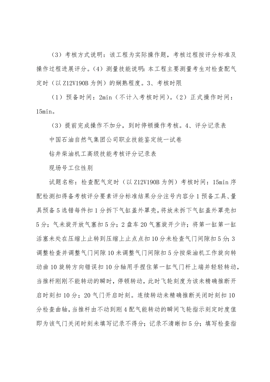 钻井柴油机工培训项目计划书.docx_第4页