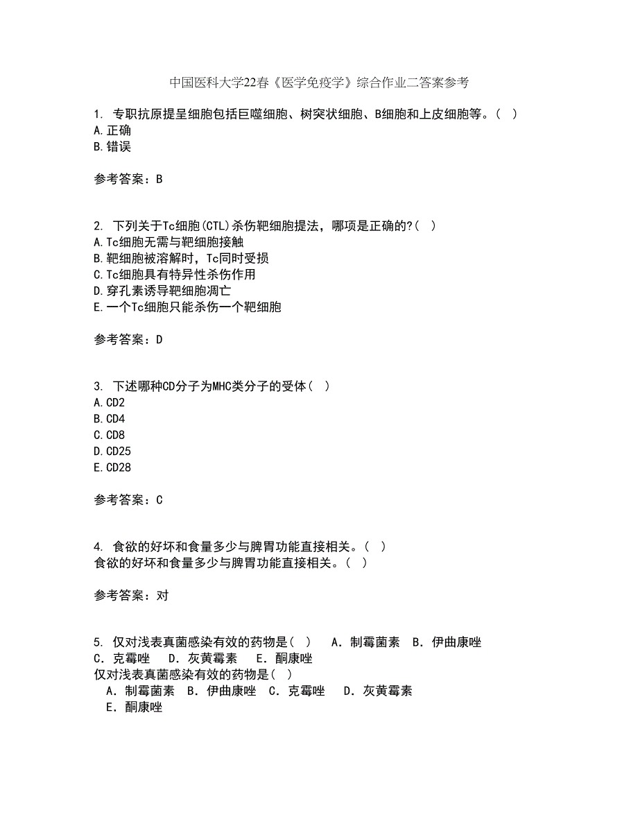 中国医科大学22春《医学免疫学》综合作业二答案参考90_第1页