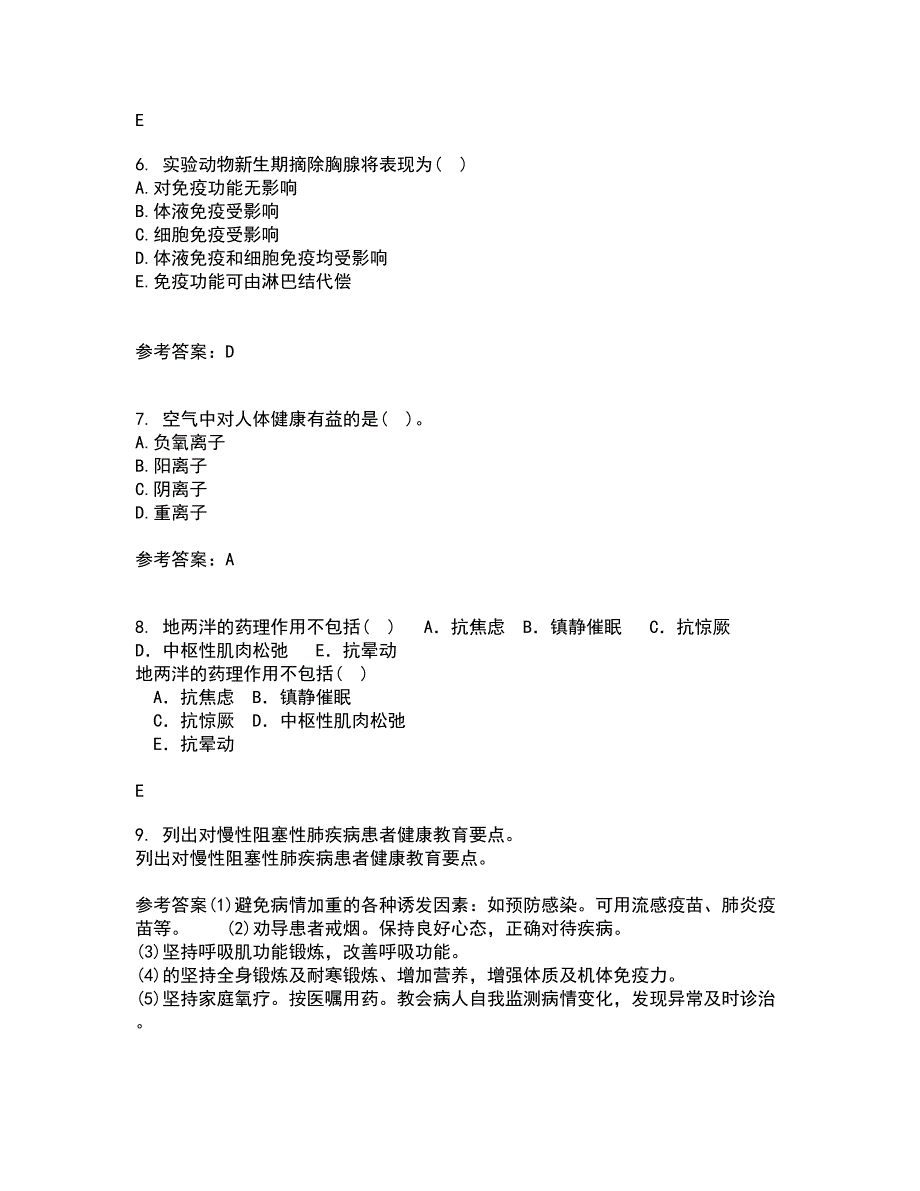 中国医科大学22春《医学免疫学》综合作业二答案参考90_第2页