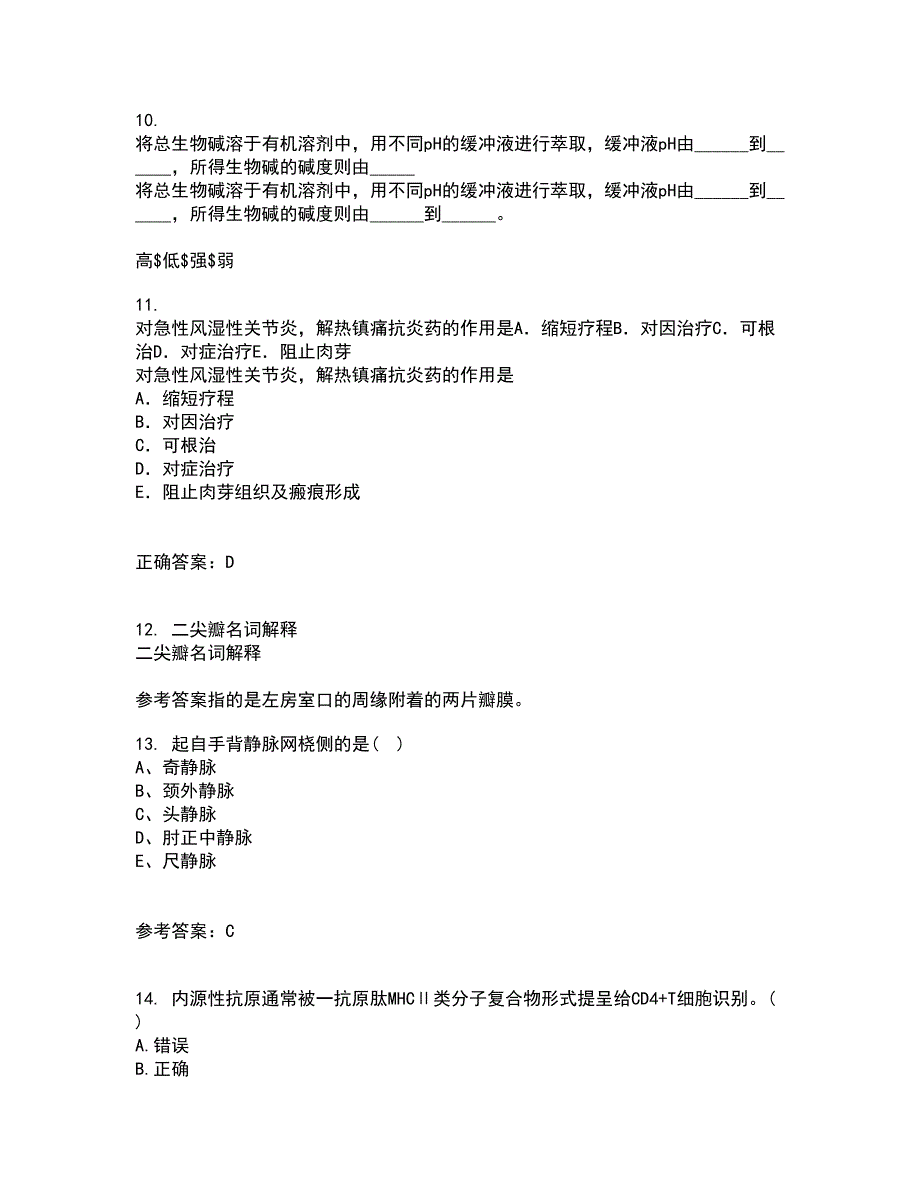 中国医科大学22春《医学免疫学》综合作业二答案参考90_第3页