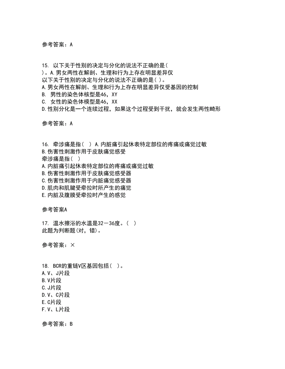 中国医科大学22春《医学免疫学》综合作业二答案参考90_第4页