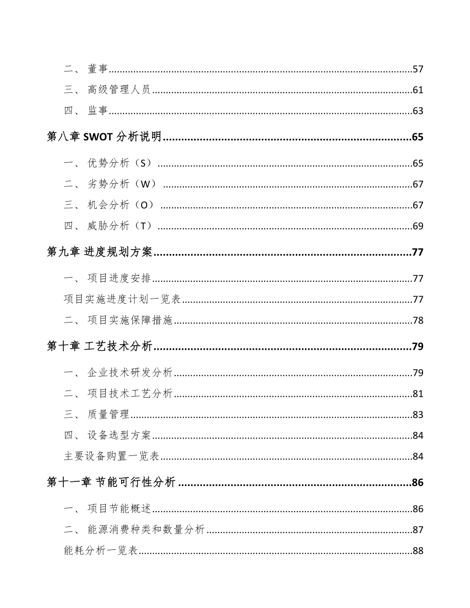 河南年产xxx套5G+智慧水利设备项目商业策划书_第4页