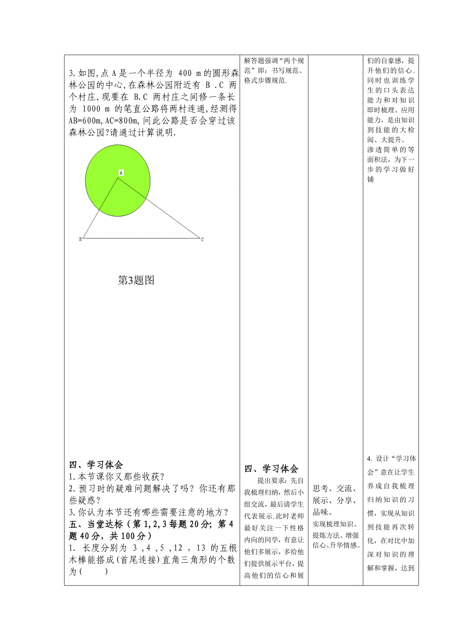 勾股定理的逆定理教学案_第3页