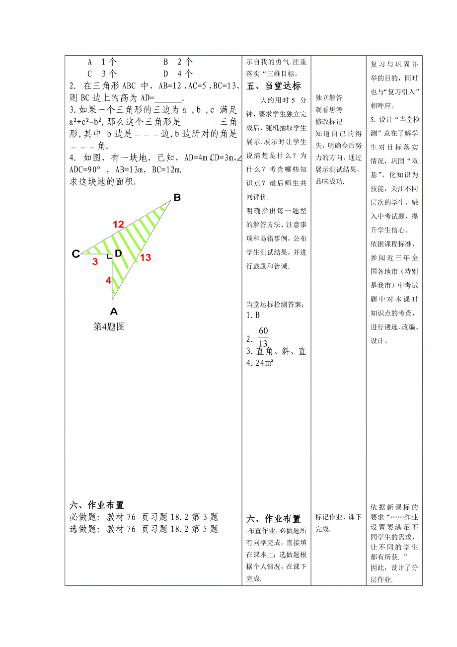 勾股定理的逆定理教学案_第4页