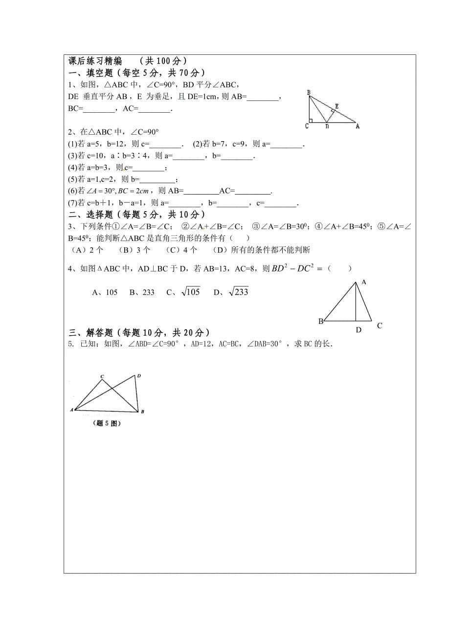 勾股定理的逆定理教学案_第5页