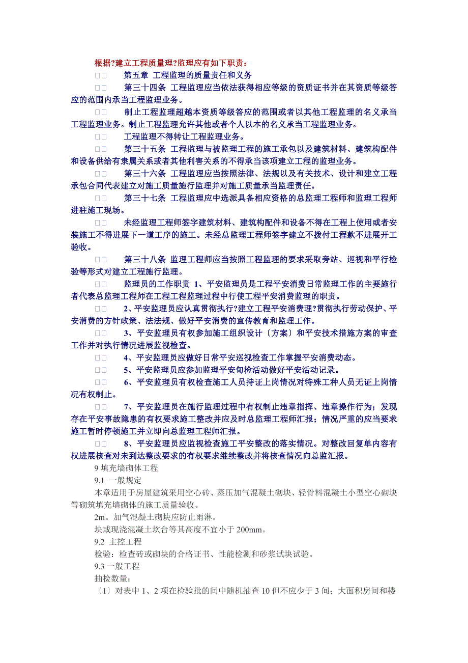 质量管理条例监理职责_第1页