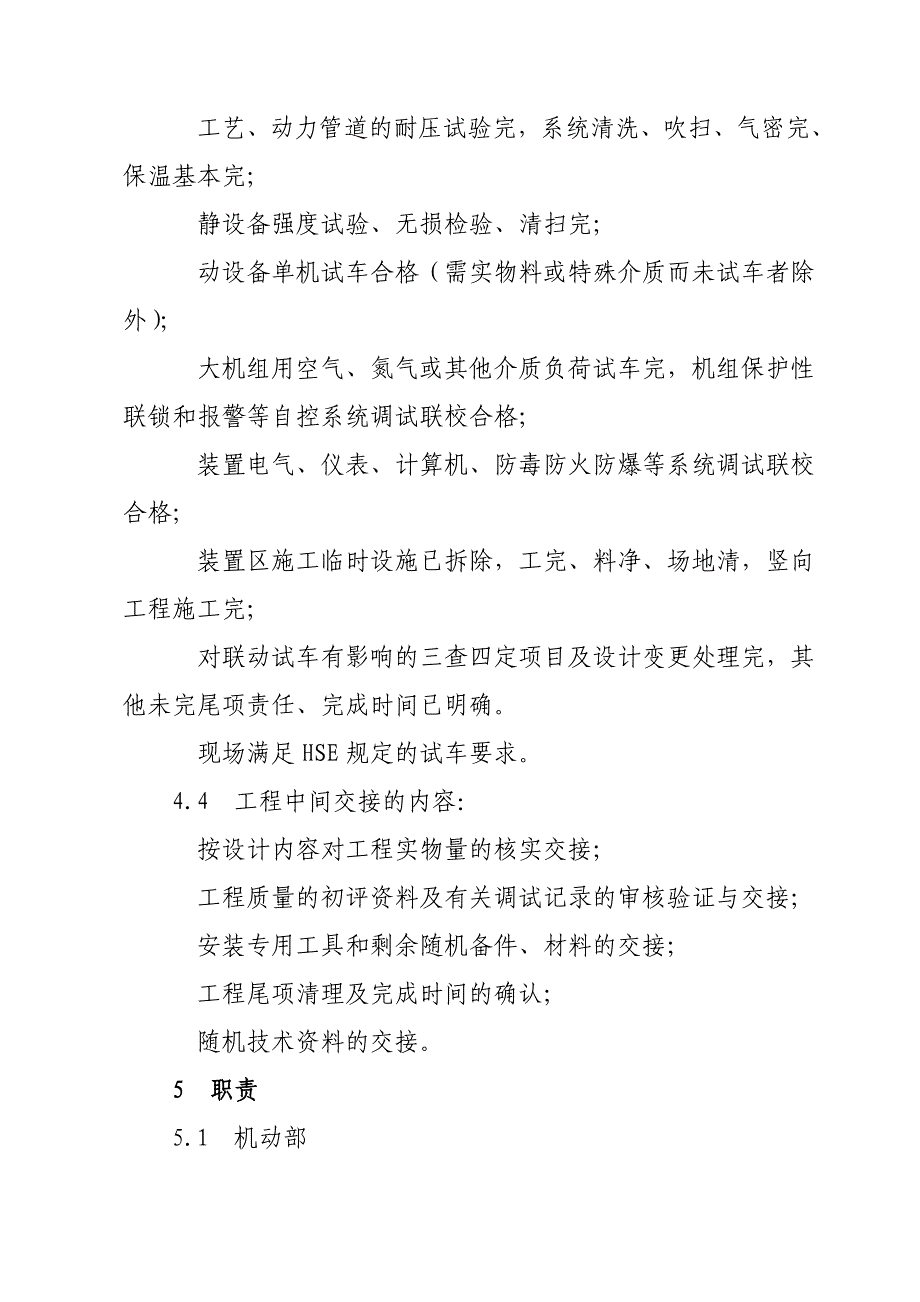 项目工程中间交接管理工作程序_第2页