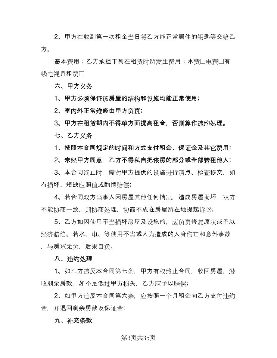 个人房屋租赁热门协议精编版（九篇）_第3页