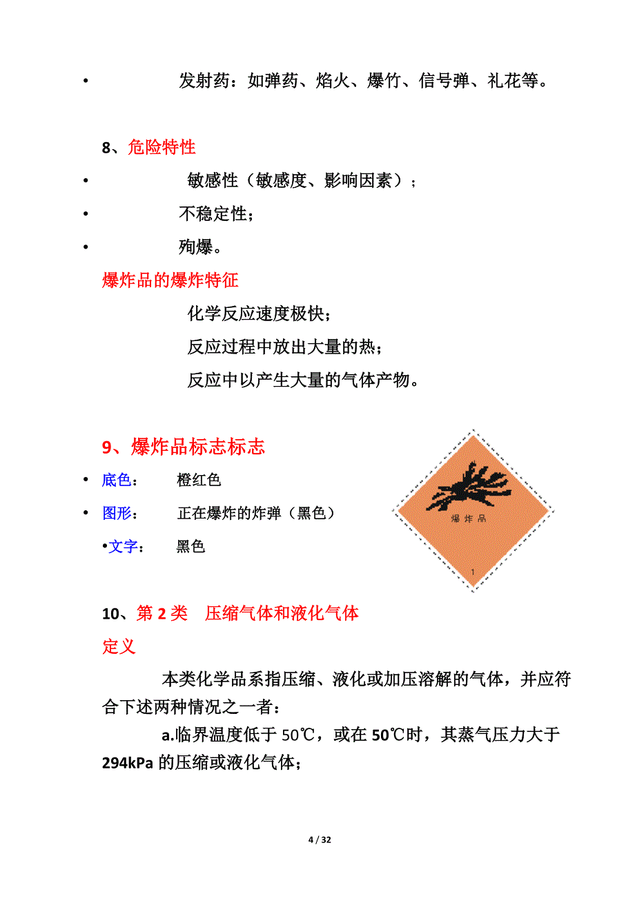 危化品安全管理知识制度.doc_第4页