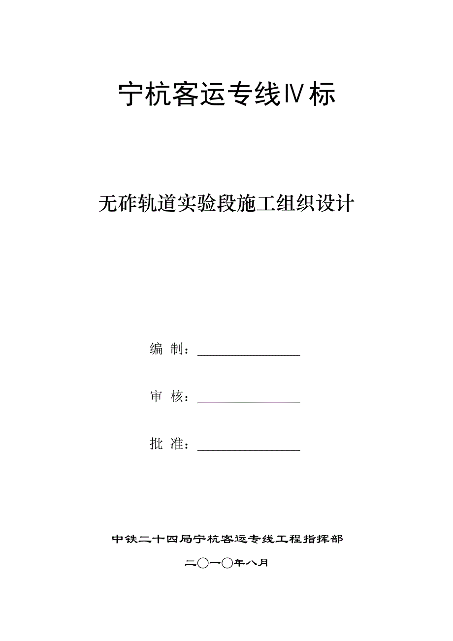 无砟轨道试验段综合施工组织设计_第4页