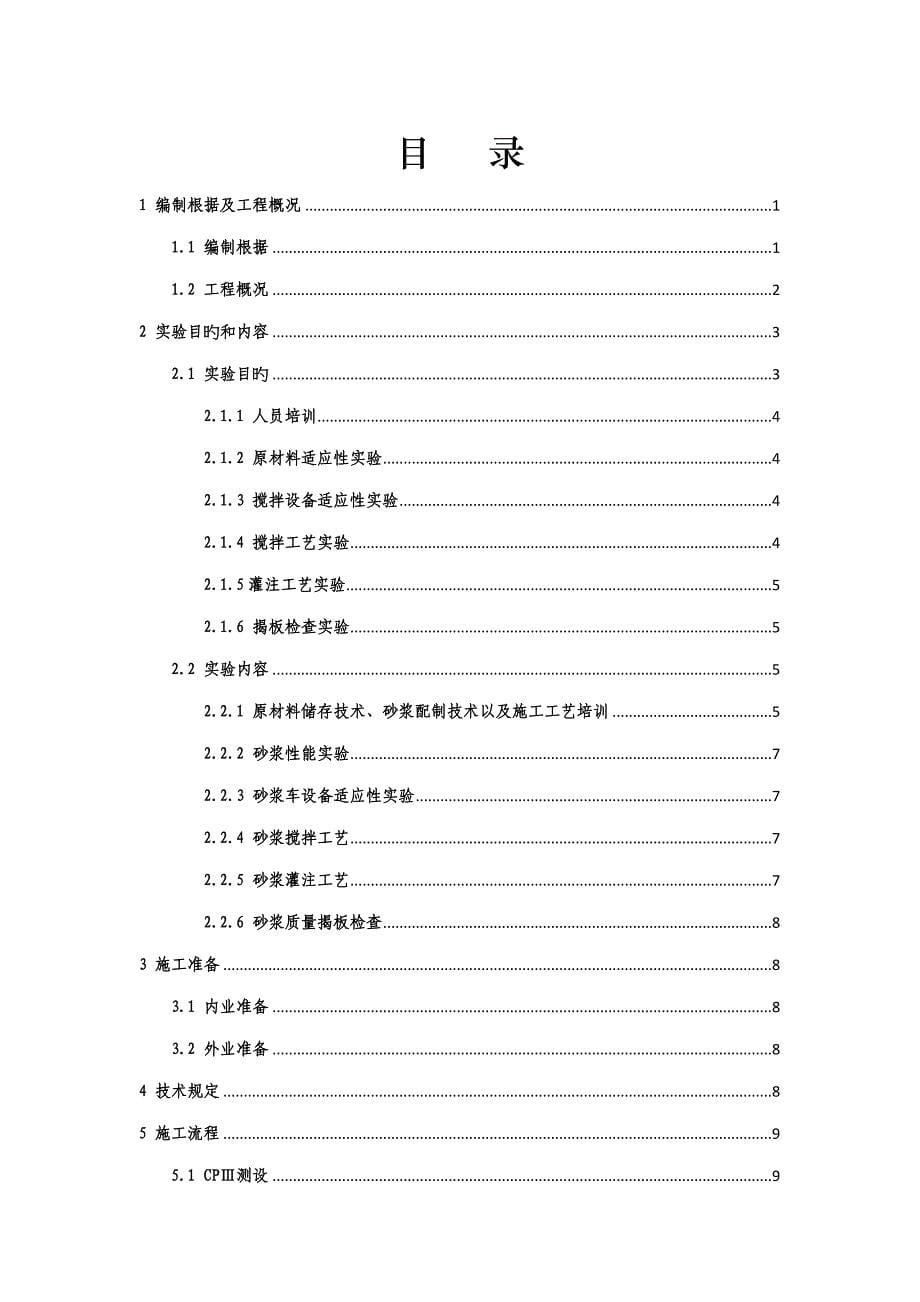 无砟轨道试验段综合施工组织设计_第5页