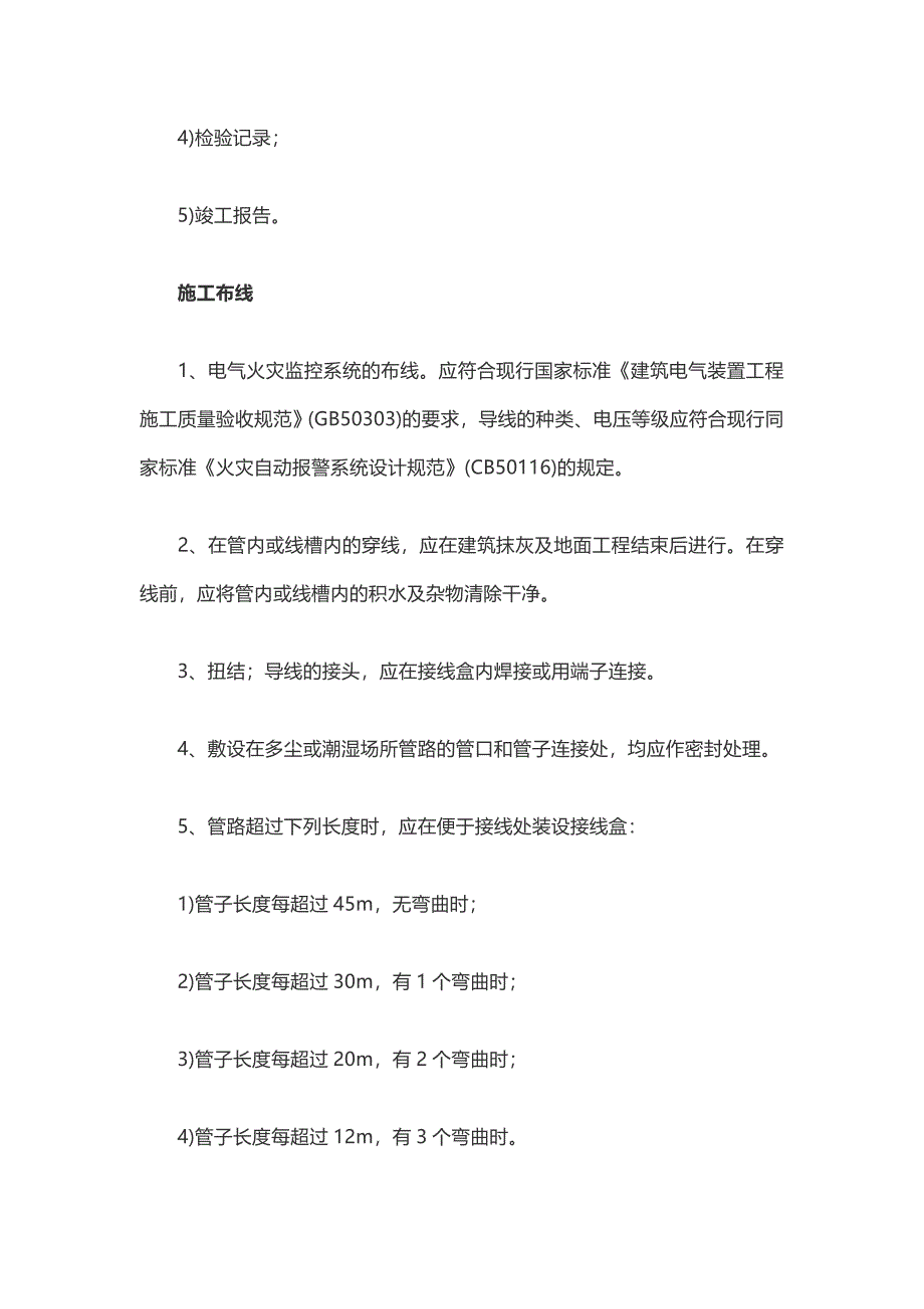 电气火灾监控系统施工方案_第2页