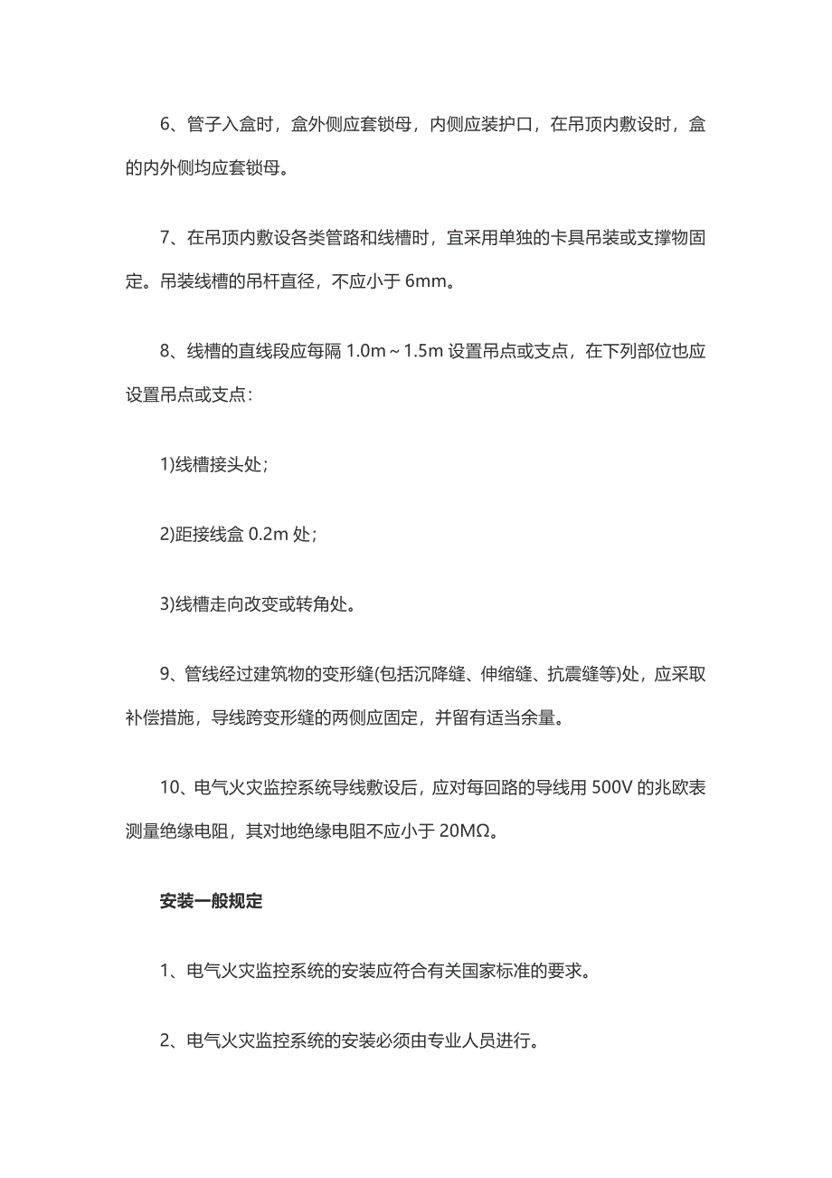 电气火灾监控系统施工方案_第3页