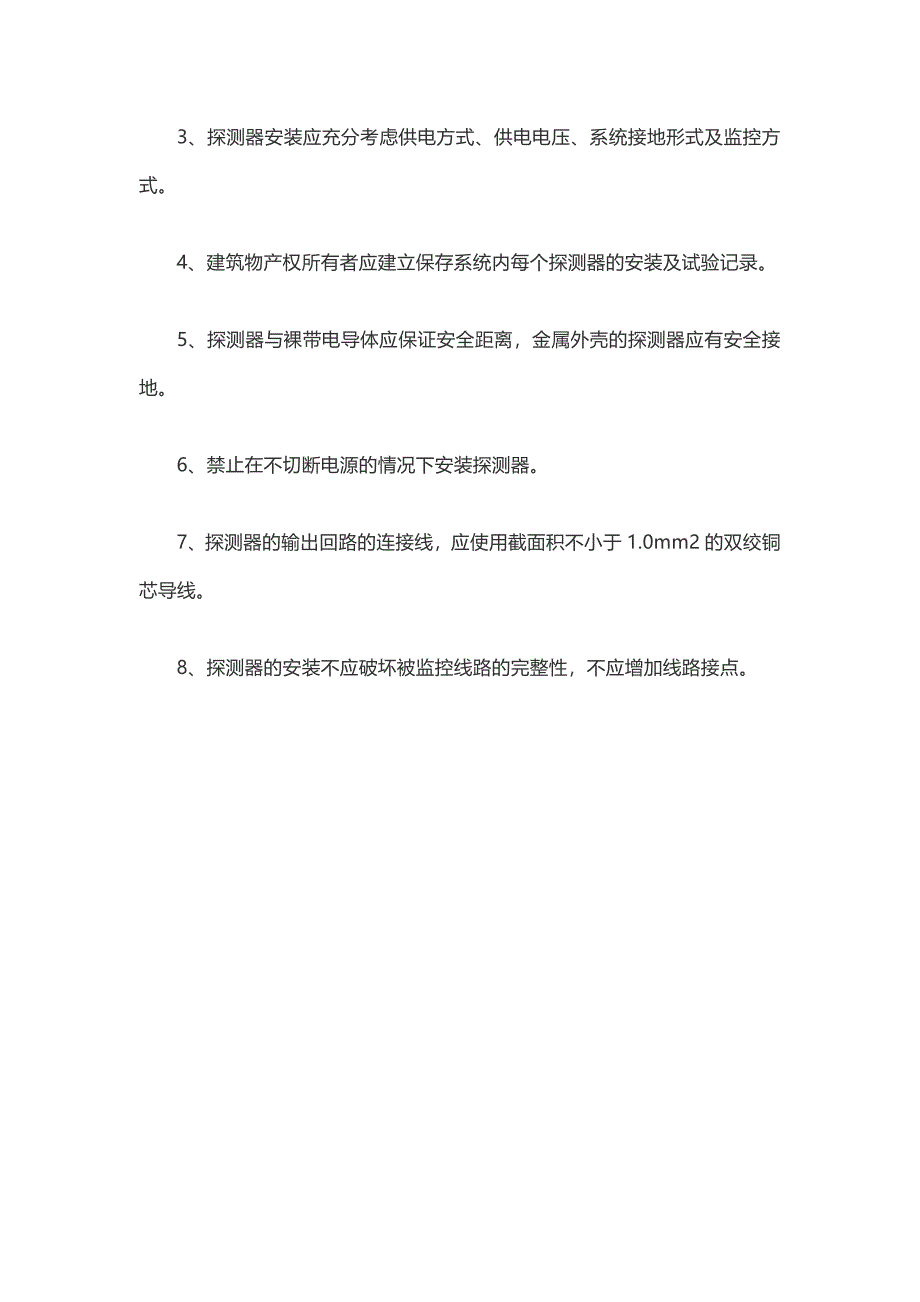 电气火灾监控系统施工方案_第4页