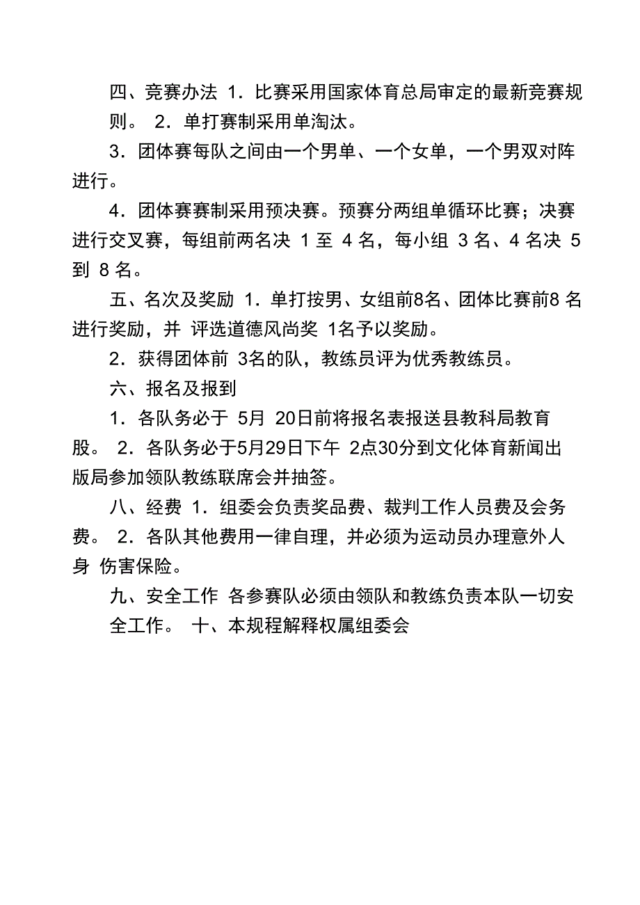 乒乓球竞赛规程6_第2页